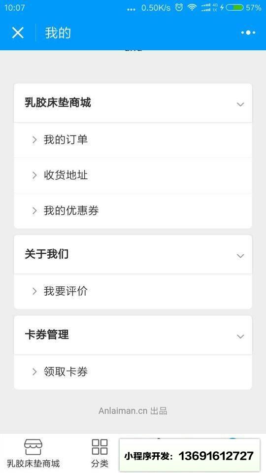 安莱曼乳胶床垫小程序截图