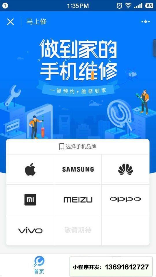 马上修服务小程序截图