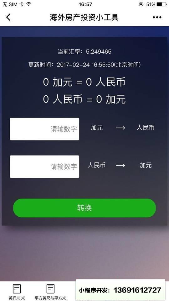 海外房产投资小工具小程序截图