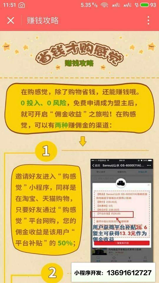 购感觉小程序截图