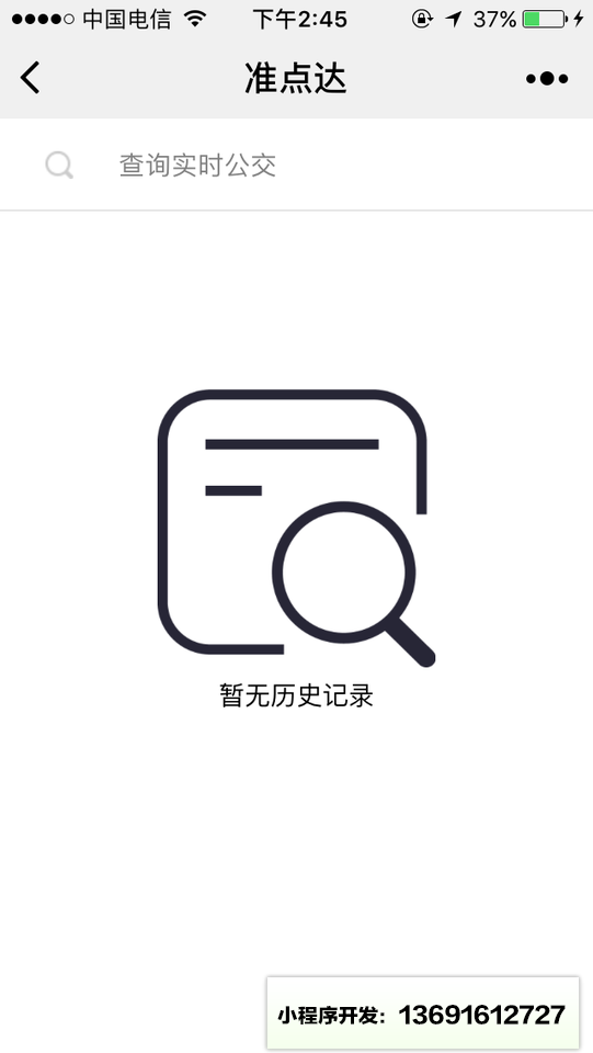 准点达小程序截图