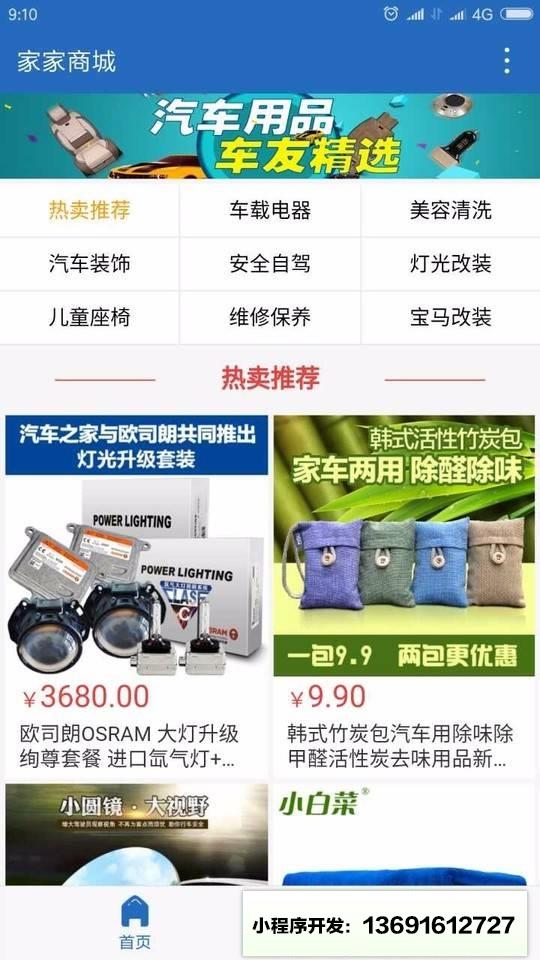 家家商城lite小程序截图