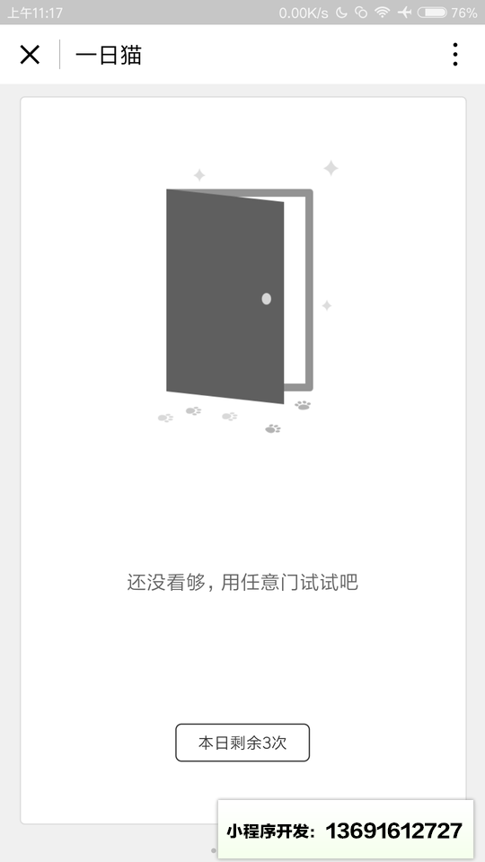 一日猫小卡片小程序截图