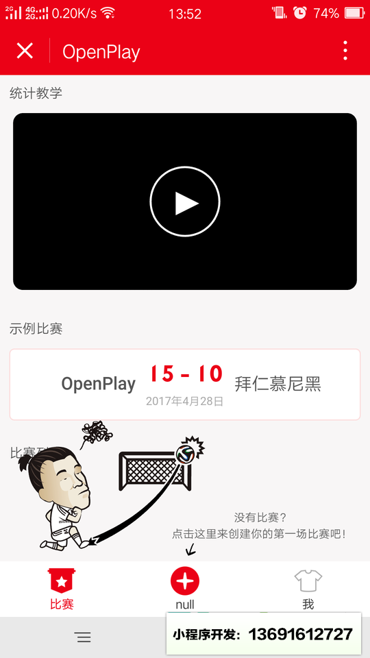 OpenPlay足球小程序截图
