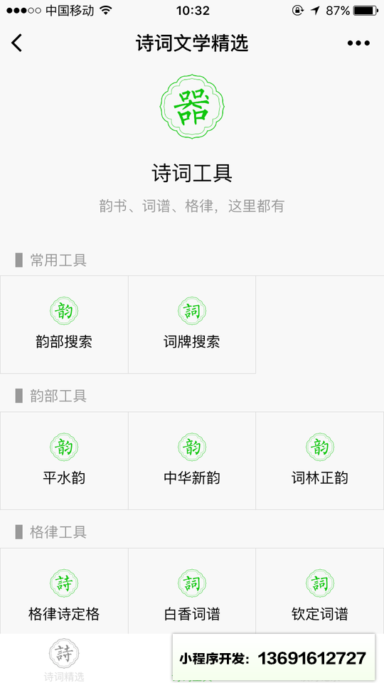 诗词文学精选小程序截图