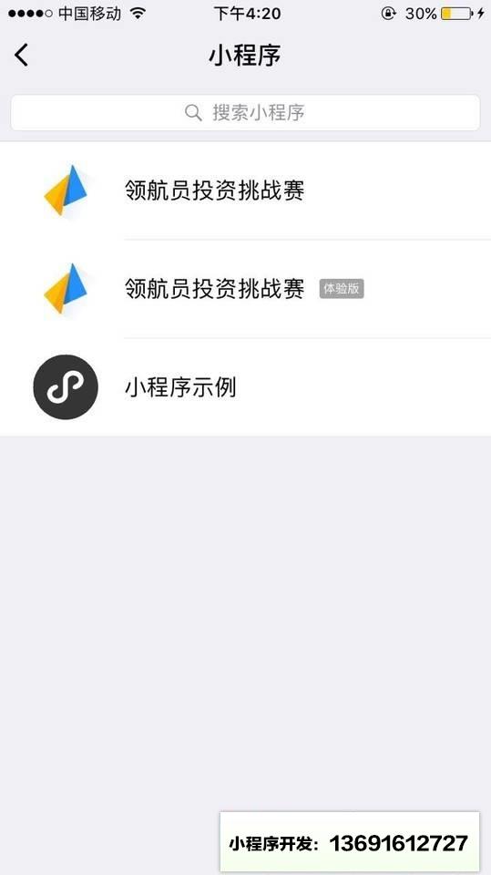 领航员投资挑战赛小程序截图