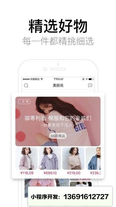 美丽说+小程序截图