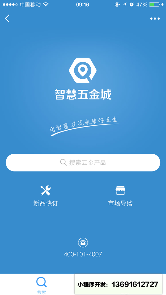 智慧五金城+小程序截图