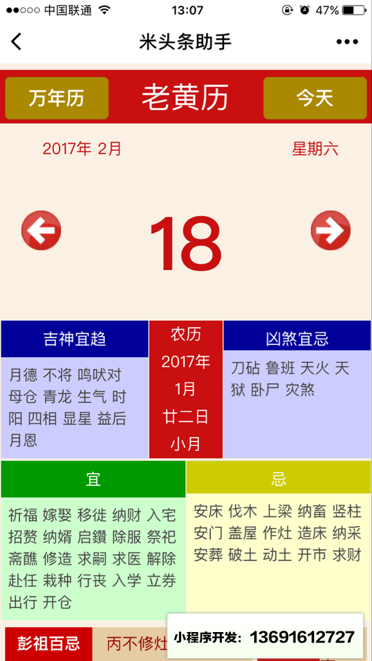 米头条助手小程序截图