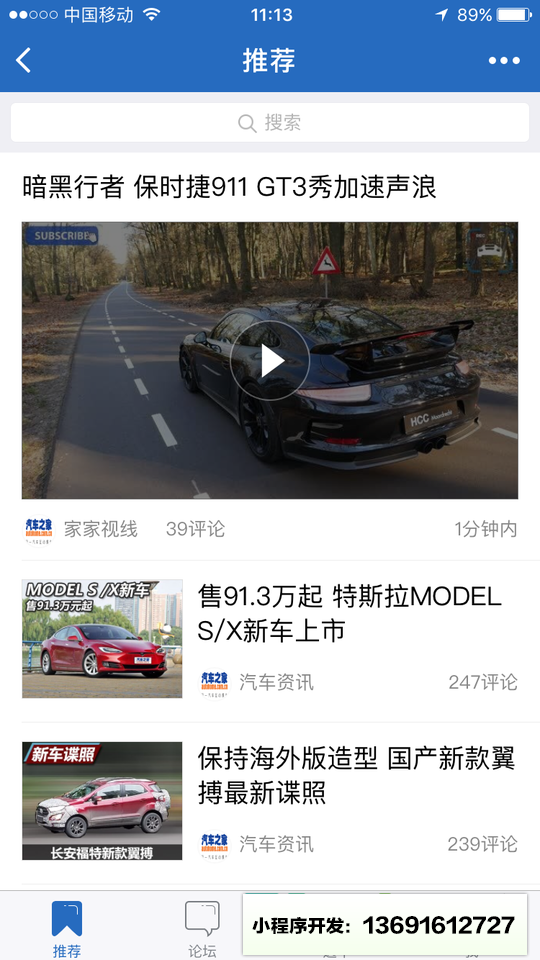 汽车之家+小程序截图