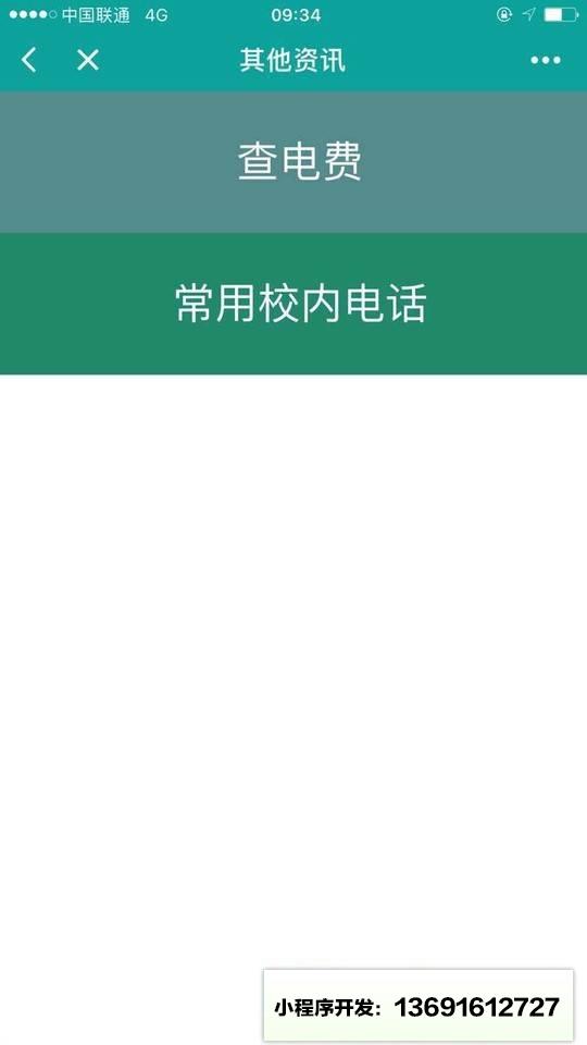 邑小助小程序截图