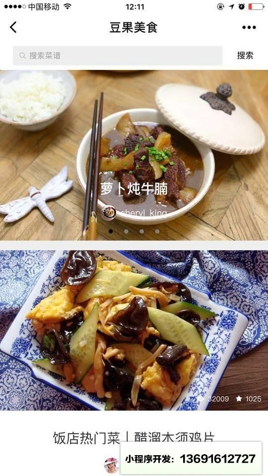 豆果美食菜谱精选厨房必备小程序截图