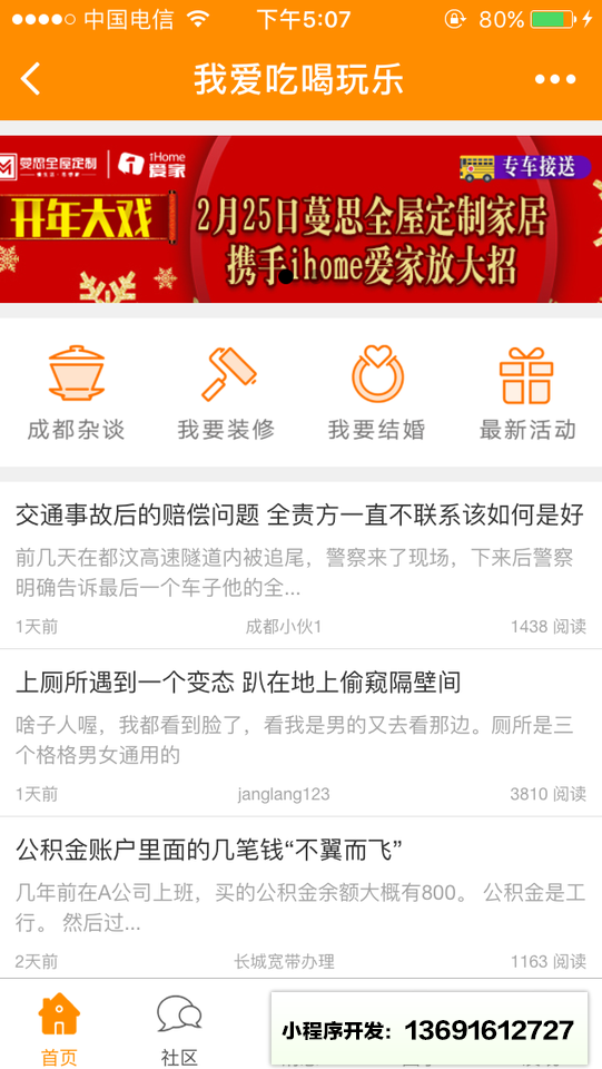 吃喝玩乐论坛小程序截图