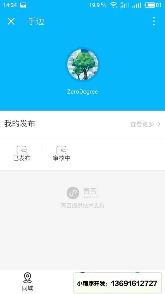 手边小程序截图