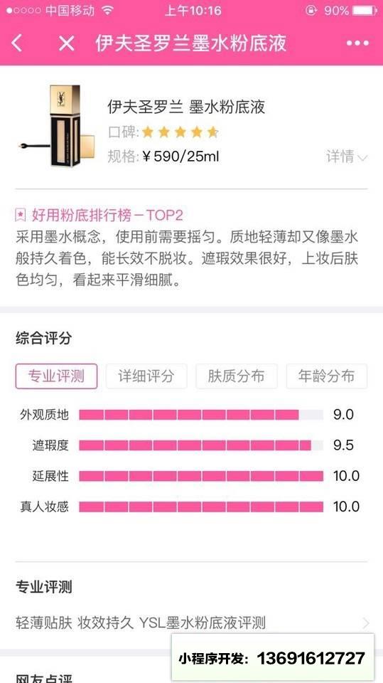 热门美妆榜小程序截图