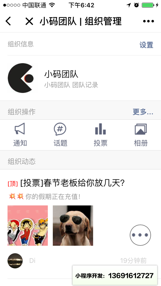 组织控小程序截图