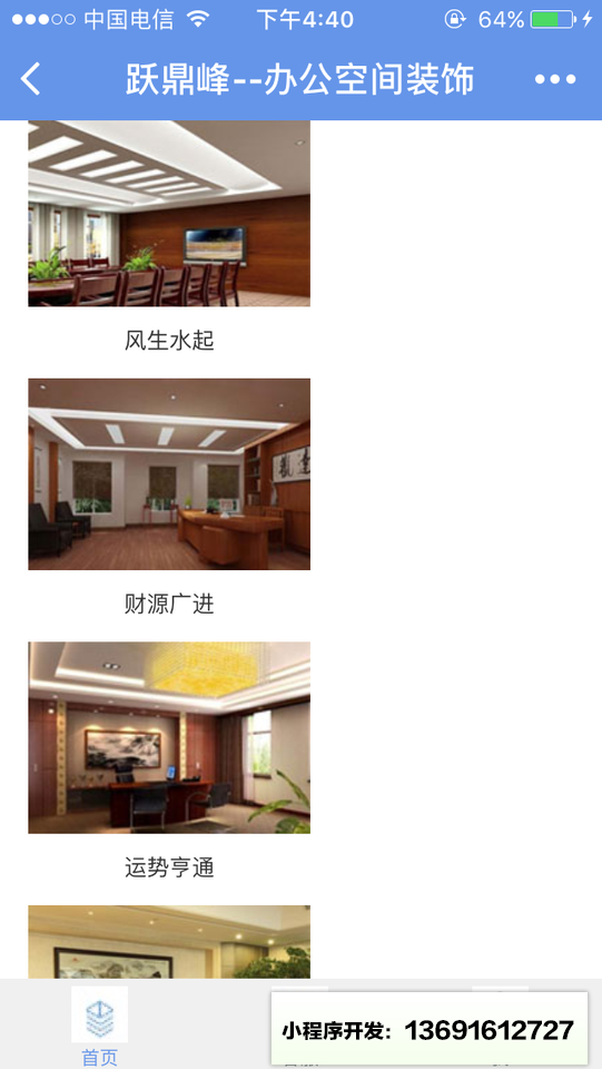 办公装饰小程序截图