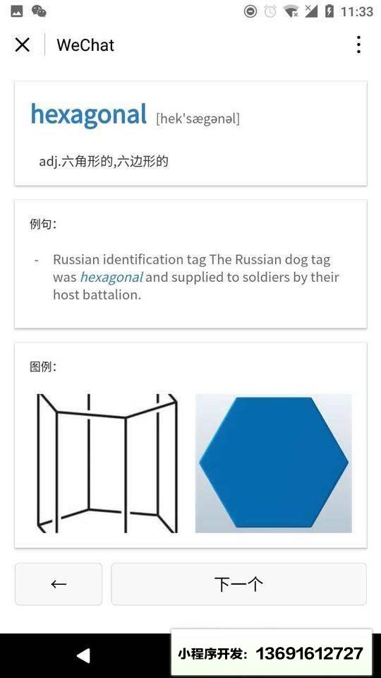 不走单词小程序截图