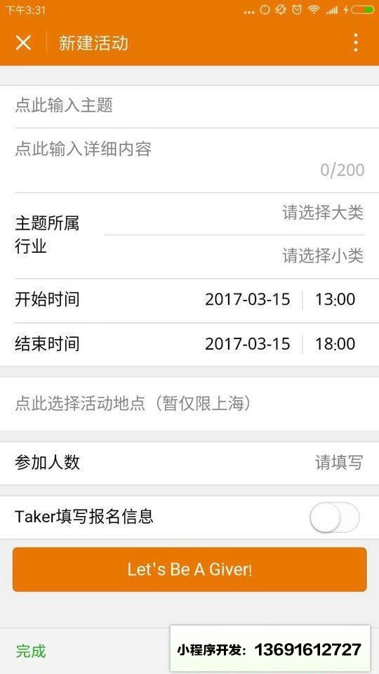 BeAGiver+小程序截图