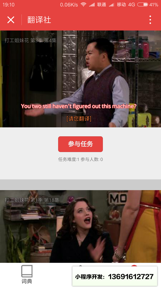 人人词典小程序截图