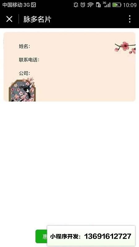 脉多名片小程序截图