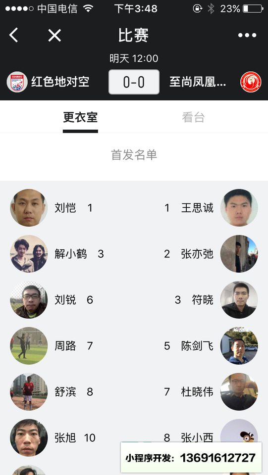 板凳足球+小程序截图