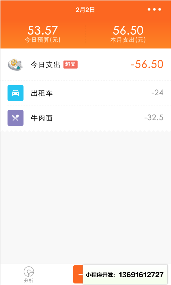 熊猫记账小程序截图