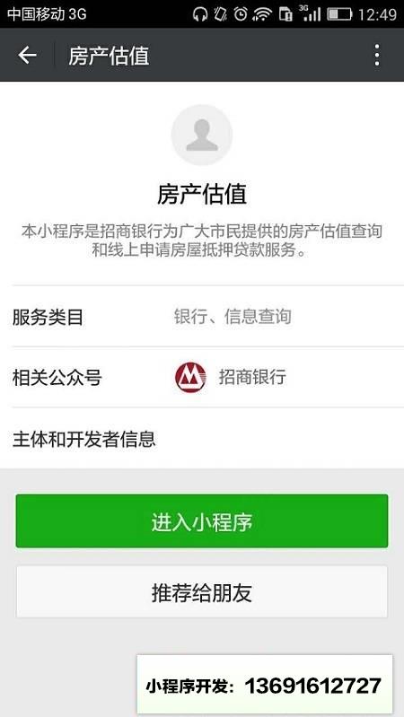 房产估值小程序截图