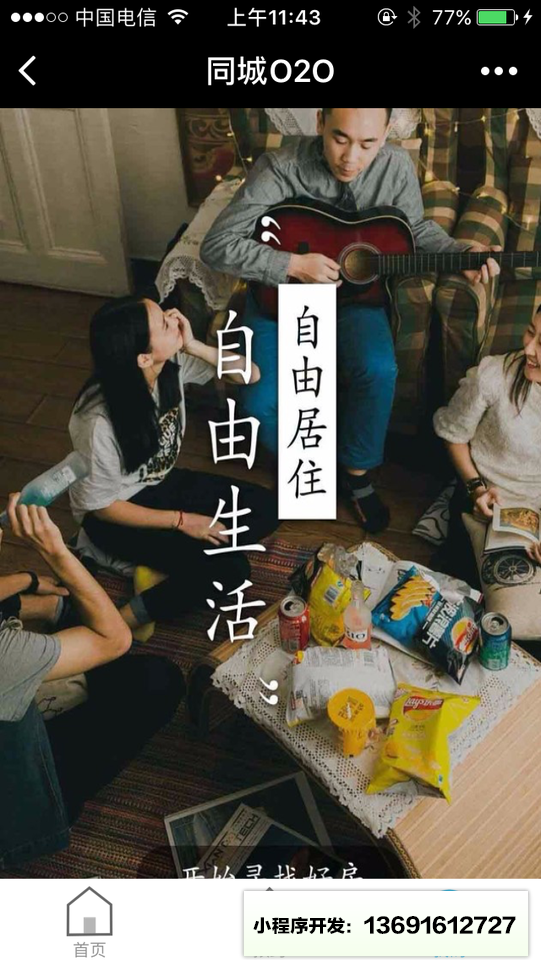 同城O2O小程序截图