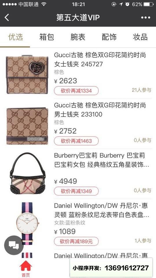 第五大道VIP小程序截图