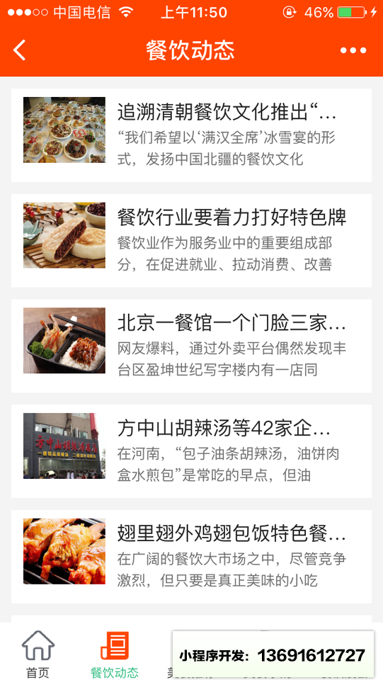 特色餐饮美食平台小程序截图