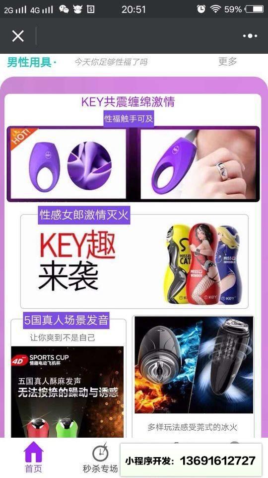 情趣网小程序截图
