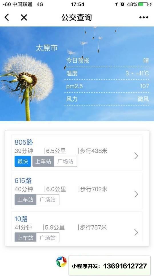 查查公交小程序截图