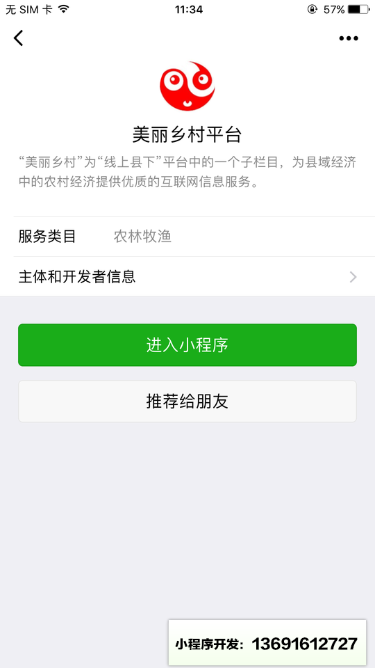 美丽乡村平台小程序截图