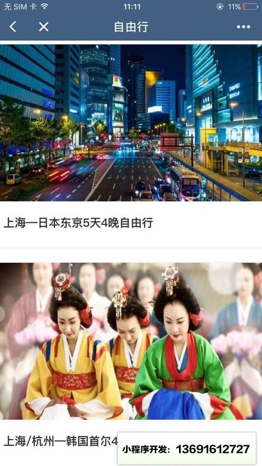 途益旅游小程序截图
