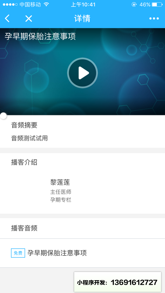 我的健康帮手小程序截图