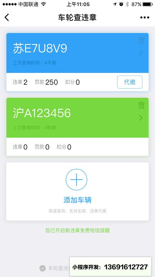车轮查违章小程序截图