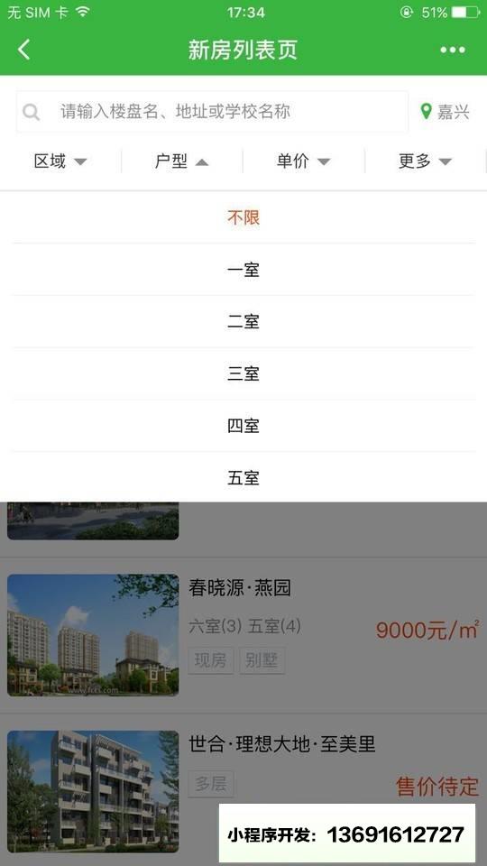 房超找房小程序截图