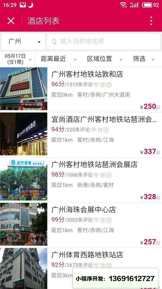 东呈+小程序截图