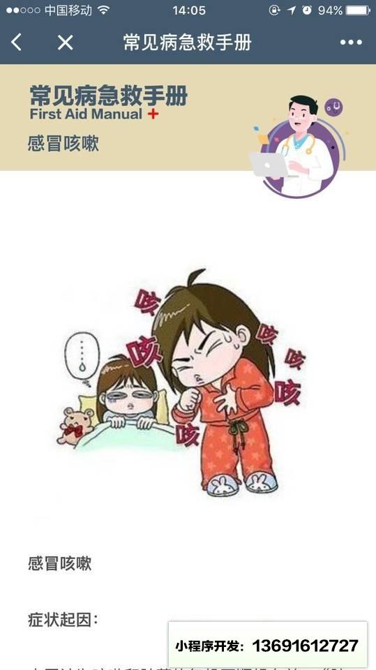 常见病急救手册小程序截图