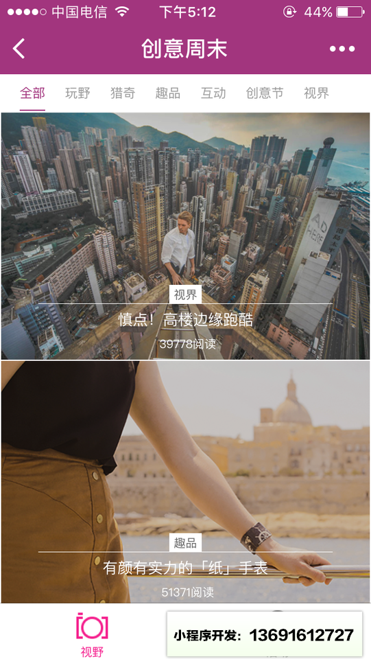创意周末同城活动小程序截图