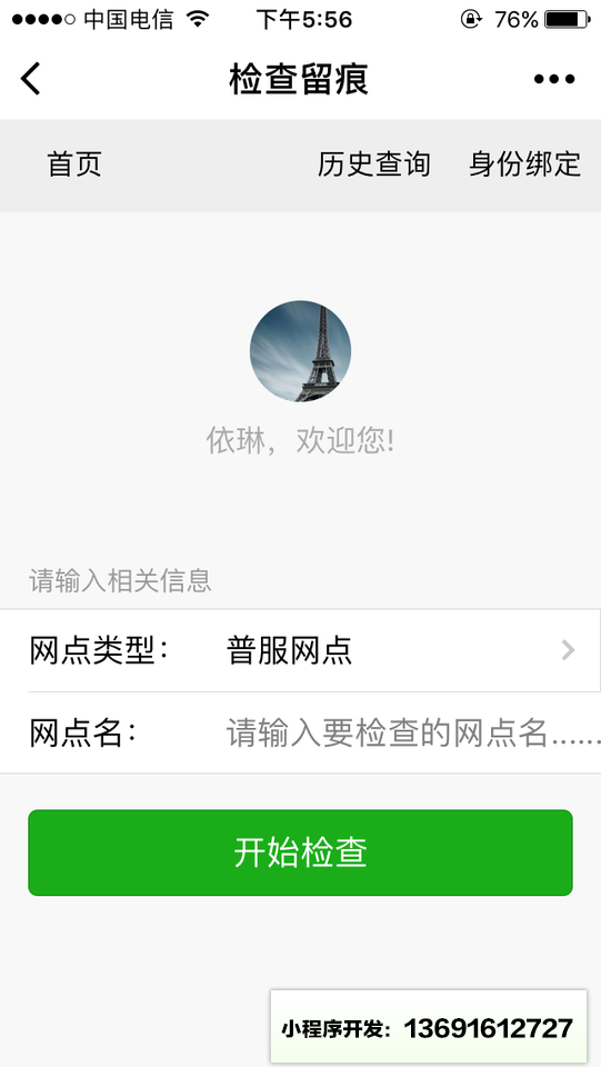 检查留痕小程序截图