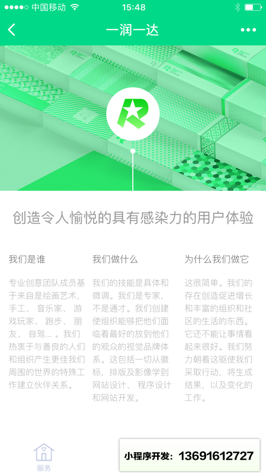 北京一润一达科技有限公司小程序截图