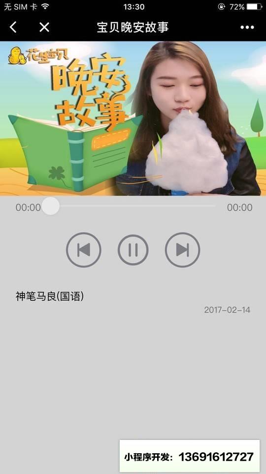 宝贝晚安故事小程序截图