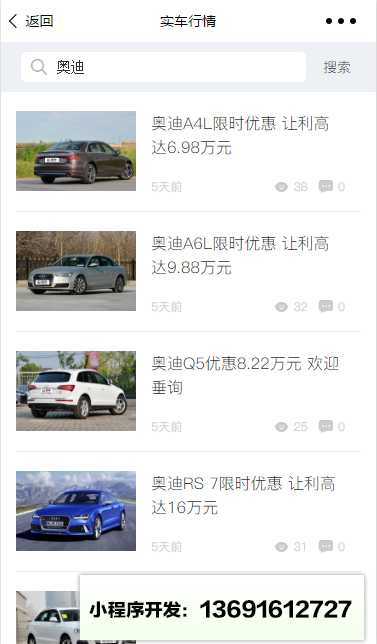 实车行情小程序截图