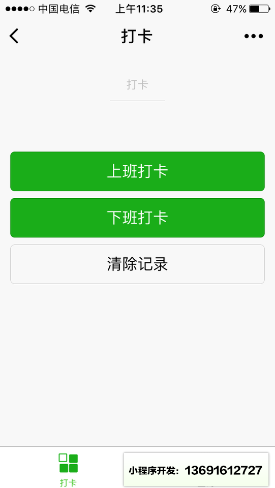 加班打卡小程序截图
