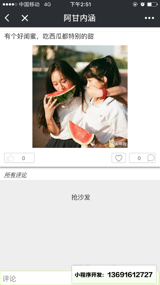 阿甘内涵小程序截图