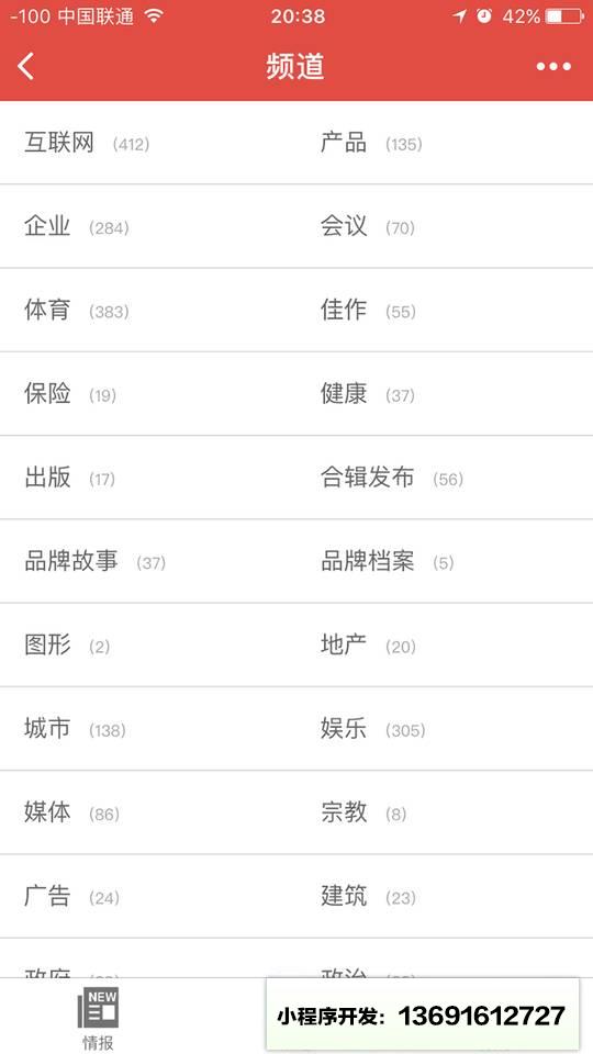 标志情报社小程序截图