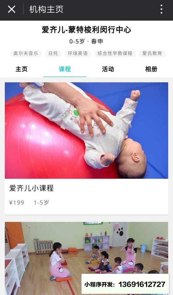 童学部落+小程序截图