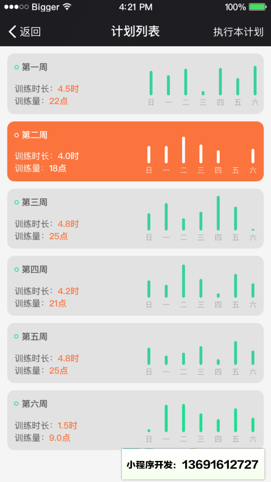 跑步训练小程序截图